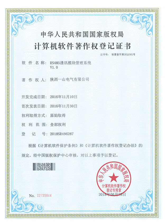 RS485通讯模块管理系统