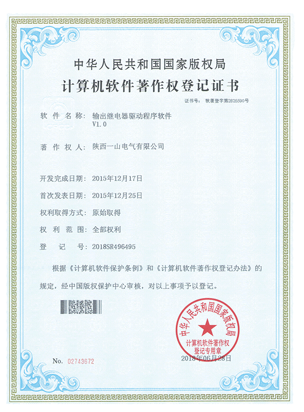 输出继电器驱动程序软件